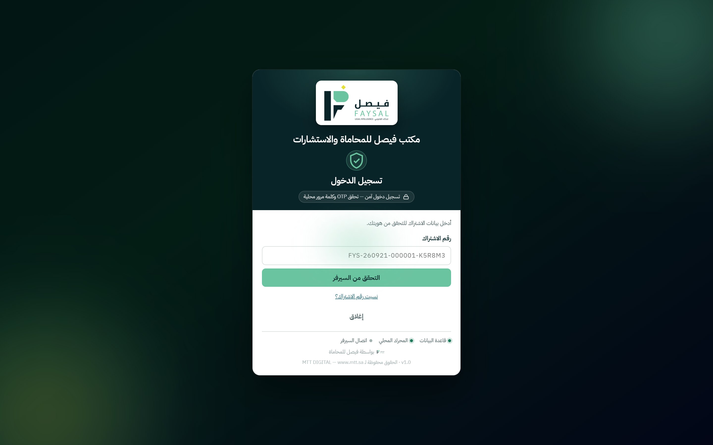 شاشة تسجيل الدخول الآمن في فيصل برقم الاشتراك